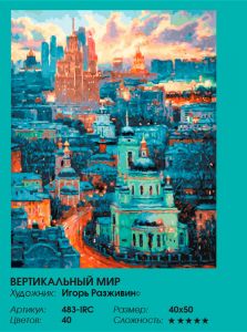 483-IRC - Вертикальный мир