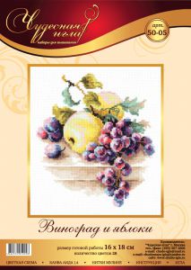 50-05 - Виноград и яблоки