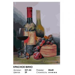 531-AS - Красное вино