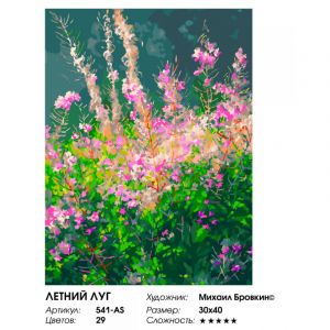 541-AS - Летний луг