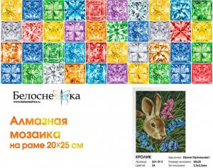 561-ST-S - Кролик