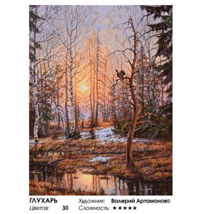 570-AS - Глухарь