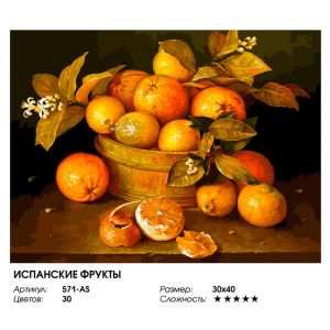 571-AS - Испанские фрукты