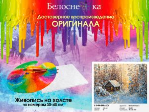 574-AS - В зимнем лесу