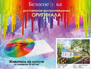 578-AS - Бабушкин дом