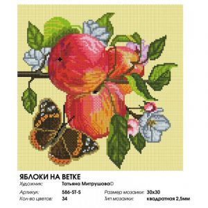 586-ST-S - Яблоки на ветке