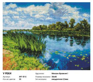 597-ST-S - У реки