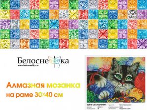 600-ST-S - Котик с клубочками