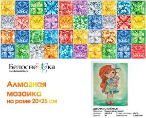 638-ST-S - Девочка с котенком