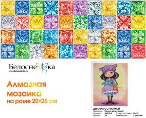 639-ST-S - Девочка с сумочкой