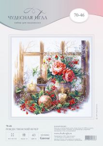 70-46 - Рождественский вечер