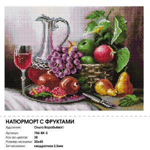 704-BK-S - Натюрморт с фруктами