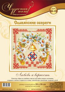 88-09 - Любовь и верность