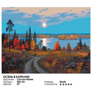 902-AS - Осень в Карелии