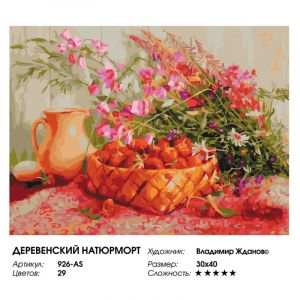 926-AS - Деревенский натюрморт