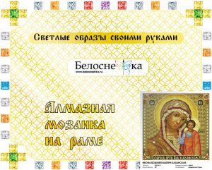 955-IP-S - Икона Божией матери Казанская