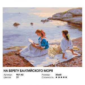 957-AS - На берегу Балтийского моря