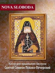 C9210 - Св. Симеон Псково-Печерский