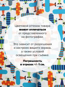 AAK-11272-195-1250x110 - Рулон Самолёты 1250x110