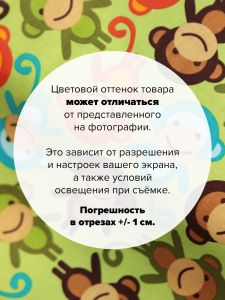 AAK-11505-237-1250x110 - Рулон Мартышки 1250x110