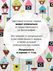 AAK-11509-192-100x110 - Ткань Скворечники 100x110