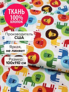 AAK-13954-204-100x110 - Ткань Львы 100x110