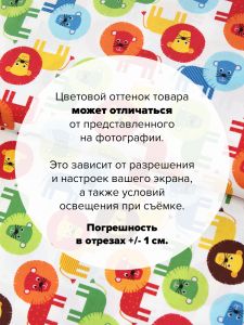 AAK-13954-204-1250x110 - Рулон Львы 1250x110