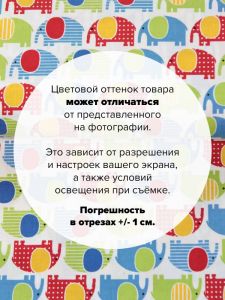 AAK-13956-204-100x110 - Ткань Слоны белые 100x110