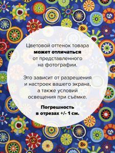 AAS-13207-195-100x110 - Ткань Яркие краски 100x110