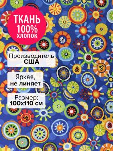 AAS-13207-195-100x110 - Ткань Яркие краски 100x110