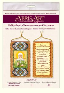 abo-006 - Молитва к святой Матроне