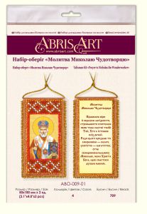 abo-009 - Молитва Николаю Чудотворцу