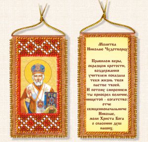 abo-009 - Молитва Николаю Чудотворцу