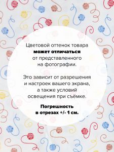 ACY-12820-267-100x110 - Ткань За клубком 100x110