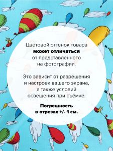ADE-13089-203-100x110 - Ткань Шары 100x110