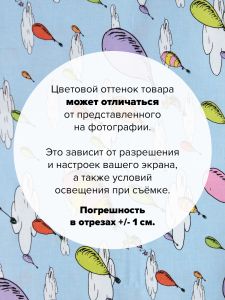 ADE-13089-263-100x110 - Ткань На шаре 100x110