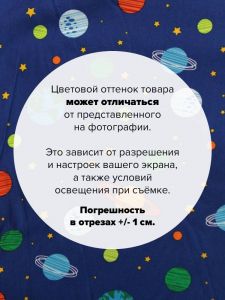 AED-14138-4-100x110 - Ткань Космос 100x110