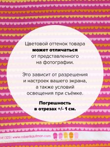 ALI-13251-10-100x110 - Ткань Розовый узор 100x110