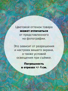 AMD-13145-257-100x110 - Ткань Карибы 100x110