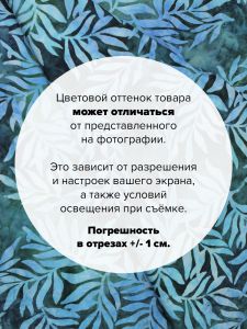 AMD-13173-197-100x110 - Ткань Лунные тропики 100x110