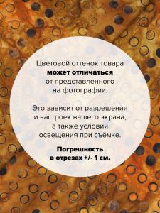 AMD-13859-179-100x110 - Ткань Ржавчина 100x110