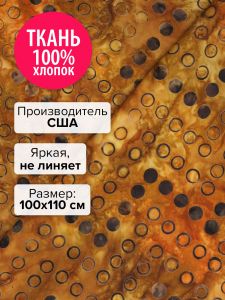 AMD-13859-179-100x110 - Ткань Ржавчина 100x110
