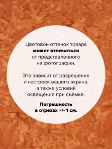 AMD-7000-148-100x110 - Ткань Тыква 100x110