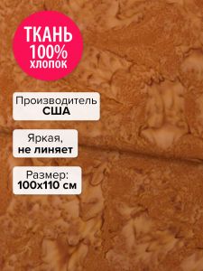 AMD-7000-173-100x110 - Ткань Сироп 100x110