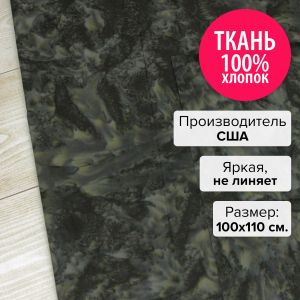 AMD-7000-49-100x110 - Ткань Олива 100x110