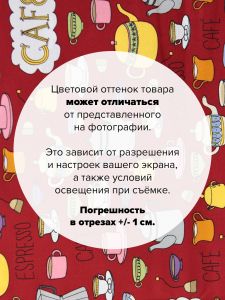 AMF-12978-103-100x110 - Ткань Красное ретро 100x110
