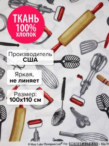 AMK-13561-1-100x110 - Ткань На кухне 100x110