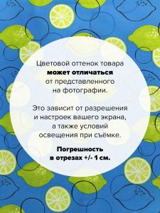 AMN-11267-4-100x110 - Ткань Голубой лайм 100x110