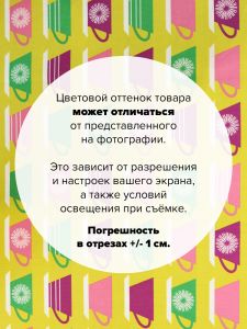 APP-12099-270-100x110 - Ткань Пикник 100x110