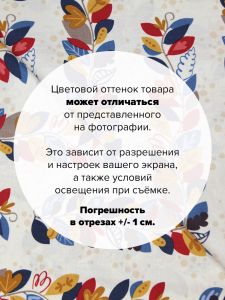 ARF-14043-206-100x110 - Ткань Яркие листья 100x110